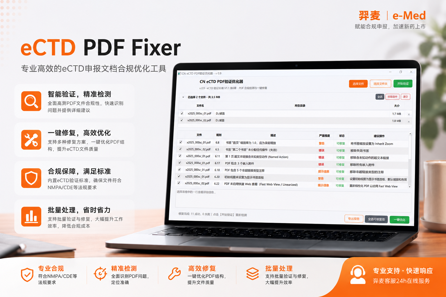 羿麦 PDF Fixer 软件界面